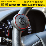 韩国fouring汽车方向盘助力球 把手转向器带轴承助力器车载省力球