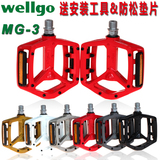 台湾wellgo维格山地车轴承脚踏MG-3 铝镁合金公路自行车踏板 MG-1