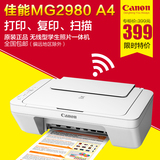 佳能喷墨手机照片打印机一体机A4连供MG2980无线复印扫描家用办公