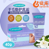 美国Lansinoh羊毛脂乳头保护霜/膏 护乳霜 乳房护理缓解修复霜40g