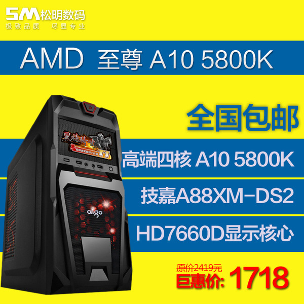 amd四核a10 5800k 6800k/a88 4g游戏台式电脑主机兼容机 diy整机