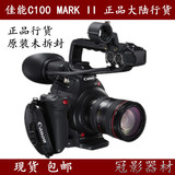 佳能/CAN0N EOS C100二代升级版C100 Mark II专业摄像机现货包邮