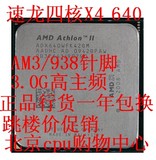 AMD Athlon II X4 640 630 620 cpu 四核 AM3/938针 底价促销