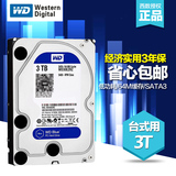 新品 WD/西部数据 WD30EZRZ 3TB台式硬盘 蓝盘64M 4K蓝光高清硬盘
