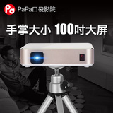 PaPa口袋影院 便携微型投影仪 手机投影 智能高清家用投影机