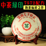 普洱茶熟茶饼 特级 2005年中茶绿印7572云南勐海宫廷 特价七子茶