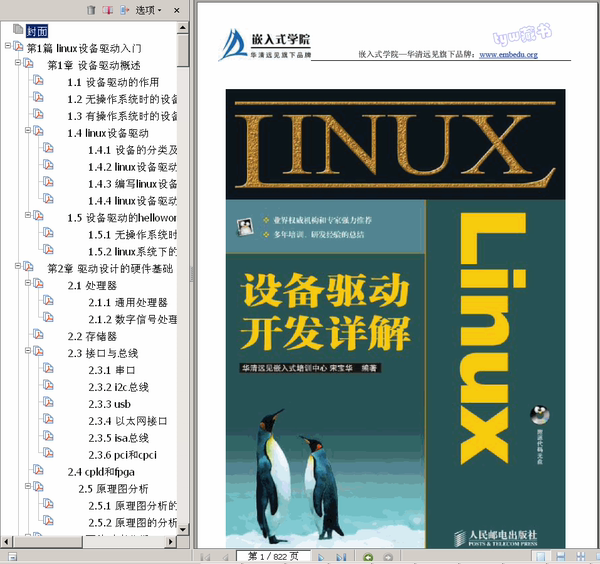 linux 串口 驱动_linux驱动_linux 驱动