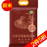 【天猫超市】新米柴火大院五常有机稻花香大米5kg东北大米香米