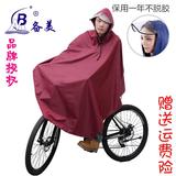 备美自行车雨衣单人时尚透明大帽檐单车雨披加厚男女士电动车雨衣
