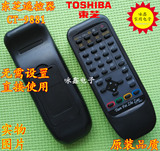 原装品质东芝电视机遥控器CT-9881 东芝CT-9881遥控器