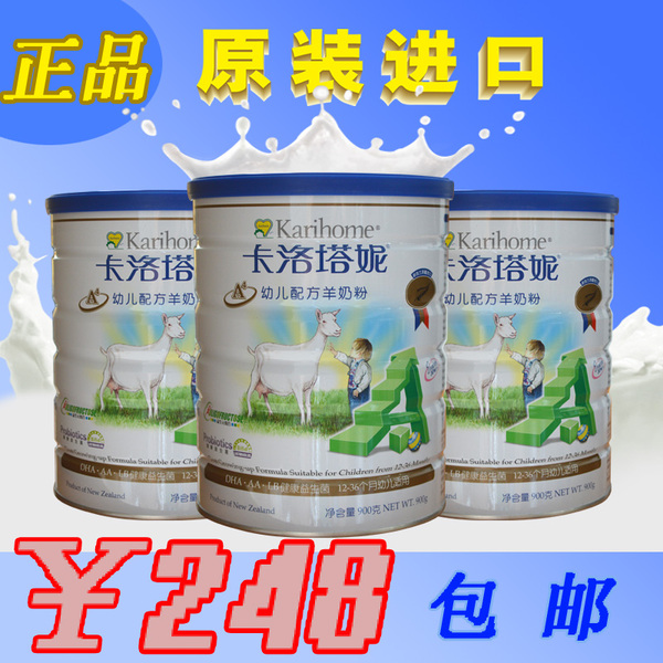 【正品包邮 送礼品】新西兰原装进口卡洛塔妮羊奶粉3段900g