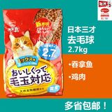 日本三才猫粮 猫天然猫粮 吞拿鱼鸡肉纤维去毛球猫粮 2.7kg包邮