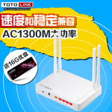 TOTOLINK A3004NS 1300M大功率穿墙王AC千兆有线无线路由器USB3.0