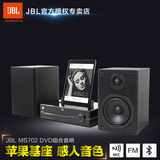 JBL MS702组合音响苹果蓝牙音箱台式桌面卧室hifi迷你DVD音响