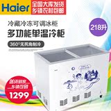 Haier/海尔 BC/BD-218SHT 218升 冷藏冷冻可调冰柜 送货安装/包邮