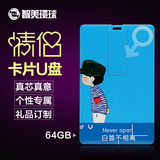 智美环球 公司个人创意礼品定制64G卡片U盘薄款名片印制LOGO优盘