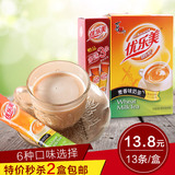 优乐美奶茶麦香味固体饮料速溶冲饮奶茶粉原料袋装19g13条