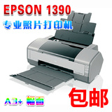爱普生epson1390打印机 支持A3+幅面打印 专业照片 超1400包邮