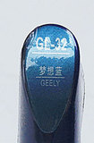 易彩吉利全球鹰GX2熊猫梦想蓝色补漆笔自喷漆汽车划痕修复笔包邮