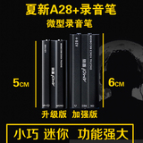 夏新录音笔A28专业微型高清降噪远距离超长录音声控U盘录音笔MP3