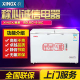 XINGX/星星 BD/BC-518C卧式冰柜 冷柜 冷藏冷冻柜 商用单温
