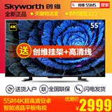 Skyworth/创维 55M5 55英寸4K超高清安卓智能网络平板液晶电视机
