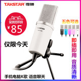 Takstar/得胜 PCM-1200 网络K歌话筒电脑语音聊天录音电容麦克风