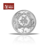 2015年首发福字贺岁纪念币1/4盎司银币 3元面值 贺岁纪念币银币
