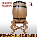 弗莱斯德 5L橡木桶葡萄酒桶 红酒桶 立式橡木桶存酒桶 无胆橡木桶