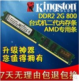 全新原厂条 台式机二代内存ddr2 800 2g AMD专用条 双通道4g
