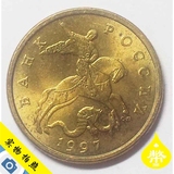 外币收藏俄罗斯新版50戈比黄铜硬币骑马版19.5毫米