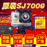 山狗5代SJ7000户外运动数码相机1080P高清DV运动FPV航拍wifi包邮