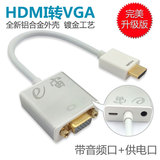 HDMI转VGA线VGA转换器转接头高清天猫小米盒子投影仪带音频带供电