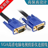 VGA线 电脑电视连接线 vga连接线 显示器线视频线5米10米15米20米