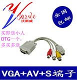 电脑转电视连接线 VGA转AV视频线VGA转S端子线 vga转AV视频转换线