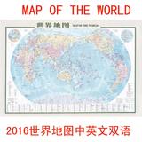 2016新款中英文双语世界地图中国现代办公室装饰画书房墙贴画包邮