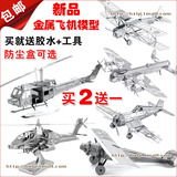 3D立体拼图金属模型飞机直升机战斗机军事坦克拼装玩具益智diy