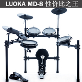 包邮正品LUOKA罗卡MD-8网皮电子鼓电子架子鼓乐器架子鼓电子爵士