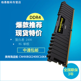 美商海盗船 CM4X8GE2400C16K4 复仇者LPX 8G DDR4 2400单条内存条