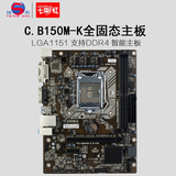 Colorful/七彩虹 C.B150M-K全固态版 主板 智能小板 1151接口DDR4