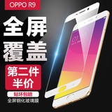 OPPO R9钢化膜 oppoR9全屏钢化膜R9t R9c手机全覆盖保护前后贴膜