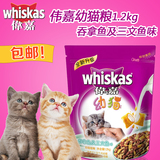 伟嘉吞拿鱼三文鱼味幼猫猫粮1.2kg 明目亮毛宠物食品猫主粮 包邮