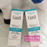 玲玲日本代购 Curel珂润浸润保湿乳液干燥性敏感皮肤孕妇护肤品