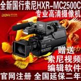 特价 Sony/索尼HXR-MC2500C专业摄录机 索尼MC2500高清婚庆摄像机