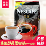 雀巢醇品黑咖啡500克袋装 速溶咖啡 纯黑咖啡 黑咖啡 多省包邮