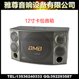 BMBCSX-1000单12寸专业音响包房KTV工程舞台会议卡包音箱高要求用