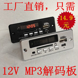 CT02CA主机 MP3解码板 厂家直销12V USB播放器 5V显示/FM收音/AUX