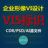 公司企业形象VIS标识设计素材房地产酒店画册DM宣传单PSD/CDR模板
