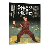 陈氏陈式太极拳传统老架一路76式教学视频教程教材书+DVD光盘碟片