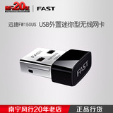 FAST迅捷 FW150US 150M迷你型USB无线网卡超小型无线网卡接收器